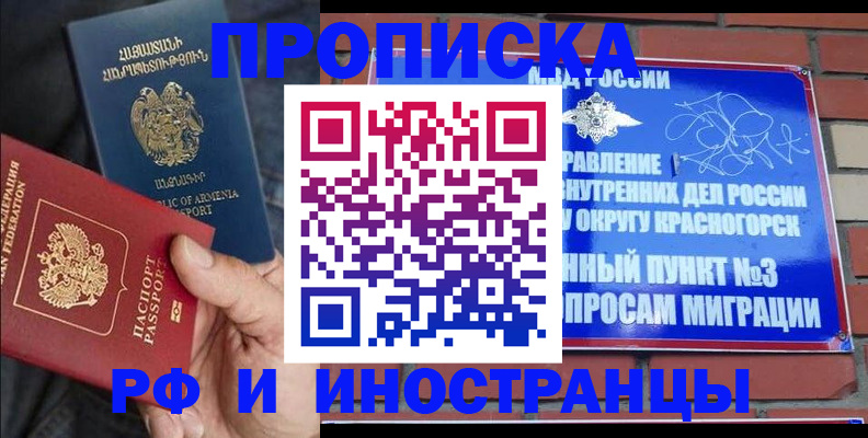 временная регистрация в Котельниково