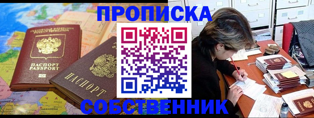 временная регистрация в квартире в Котельниково