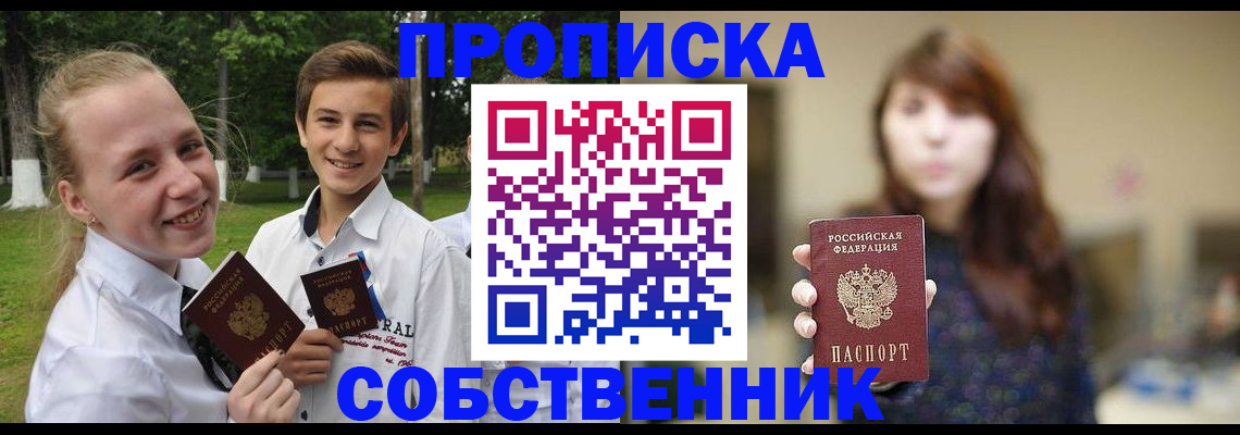 прописка в Котельниково