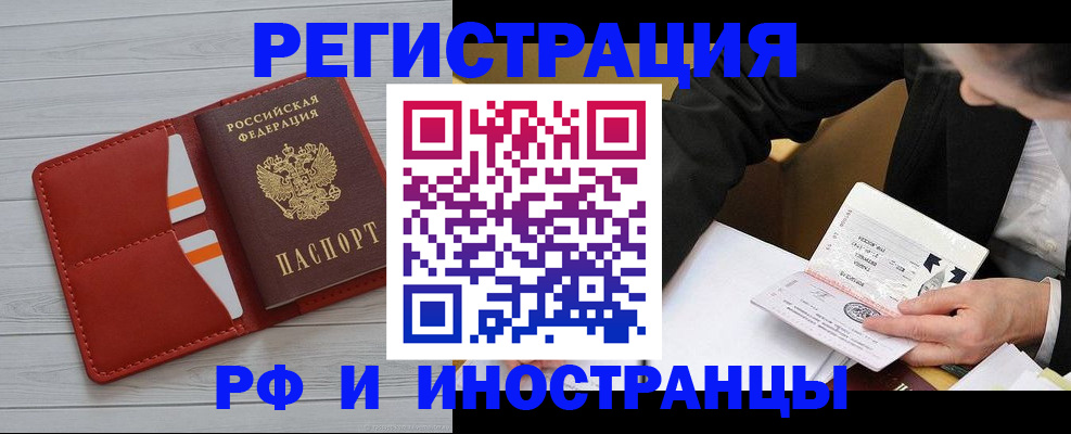 временная регистрация для всех в Котельниково