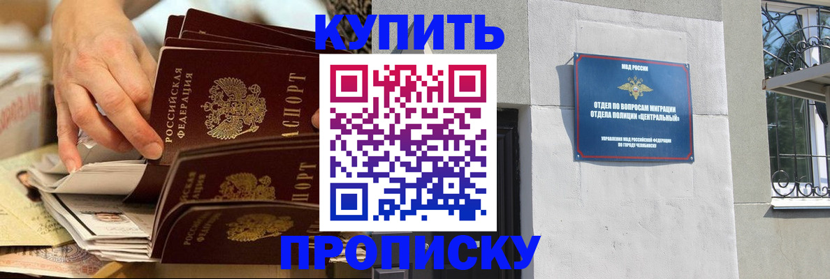 прописка законно в Котельниково
