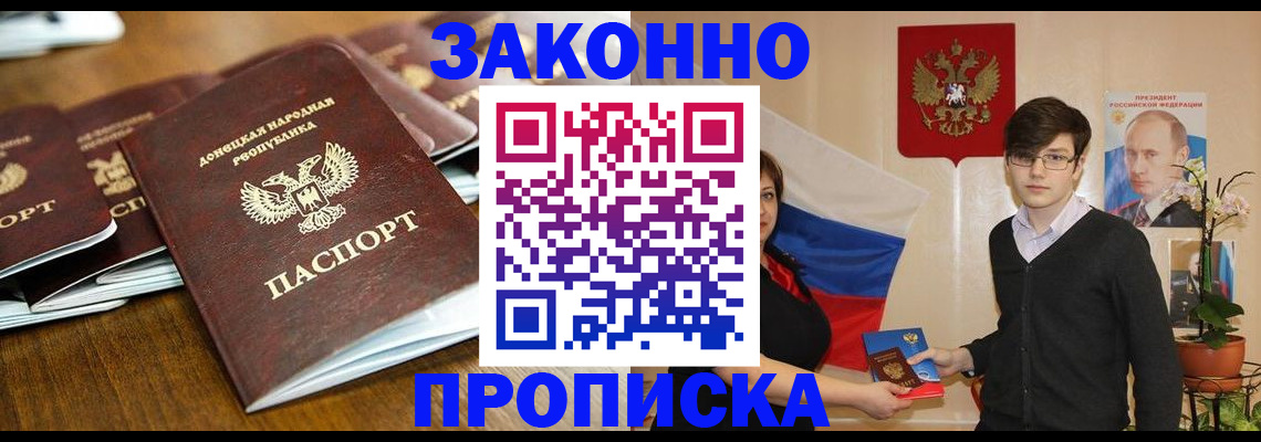 прописка 2025 в Котельниково