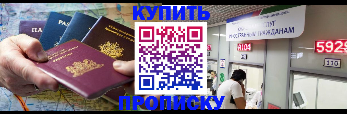 прописка гарантия в Котельниково